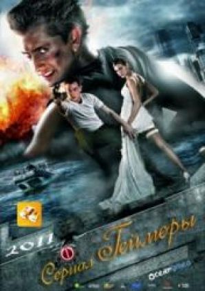 Сериал «Геймеры» – смотрите на СТС с 12 марта