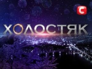 «Холостяк 2»: Первое знакомство