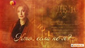 Сериал с Марией Шукшиной «Кто, если не я?» смотрели лучше других премьер на «Украине»