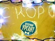 Шоу Ивана Урганта на «плюсах» стартовало успешно