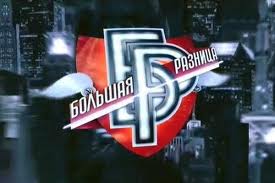 Иван Ургант и Александр Цекало уходят из "Большой разницы"