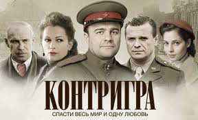 На канале «Украина» премьера сериала "Контригра"