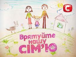 20 июня на СТБ стартует новое шоу «Спасите нашу семью»