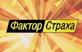На МУЗе стартует реалити "Фактор страха"