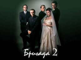 Осенью 2012 года на экраны выходит продолжение нашумевшего сериала «Бригада»