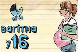 Кастинг на второй сезон реалити-шоу «Вагітна у 16»