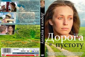 Сериал "Дорога в пустоту" успешно стартовал на "Интере"