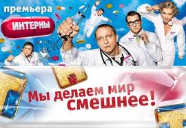 «Интерны»: тайны нового сезона