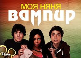 Страшно весёлая премьера на Канале Disney 