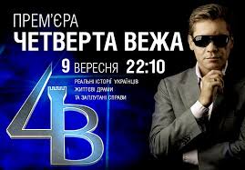 "Четвертая башня" на ICTV помогла жертве несчастного случая добиться справедливости