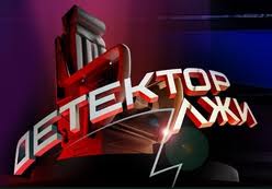 Детектор брехні: Ветеран афганской войны признается в страшном преступлении