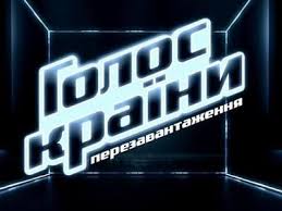 "Голос страны. Перезагрузка" снизил долю телесмотрения за шаг до финала "Голос страны. Перезагрузка" снизил долю телесмотрения за шаг до финала