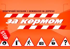 Hа телеканале ICTV премьера автошоу «За рулем»  