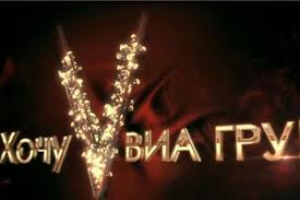 «Хочу в ВИА Гру»: Константин Меладзе отказался выбирать новый состав группы