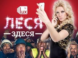 К1 запускає гумористичний проект з Лесею Нікітюк