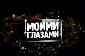 «Моими глазами»: во время съемок Вячеслав Чепурченко чуть не покалечил коллегу 