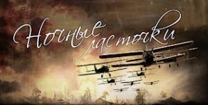 На Первом канале премьера многосерийного фильма "Ночные ласточки"