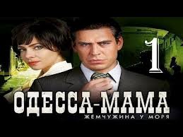Премьера на Интере! Сериал «Одесса-мама»
