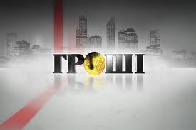 Після сюжету «Грошей» було звільнено вісім міліціонерів