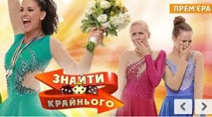 3 сентября на Новом канале премьера нового развлекательного шоу «Найти крайнего»