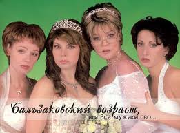 Сериал «Бальзаковский возраст, или Все мужики сво...» вернется на экраны