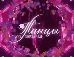 "Танцы со звездами - 2013 ": Олег Меньшиков объявил бойкот Даниле Полякову 