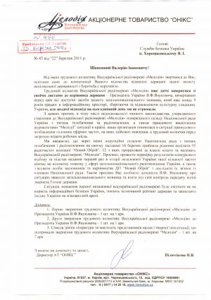 Трудовой коллектив Всеукраинской радиосети "Мелодия" обратился в СБУ по поводу коррупционного уничтожения первого независимого украинского общенационального вещателя.