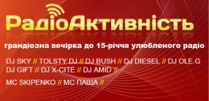 «Західний полюс» презентує вечірку «Радіоактивність»