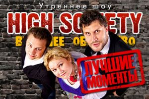 High Society «обнажается» на MAXIMUM.RU!