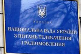 Нацсовет по ТВ и РВ предлагает отобрать у Национального радио неиспользуемые частоты Нацсовет по ТВ и РВ предлагает отобрать у Национального радио неиспользуемые частоты