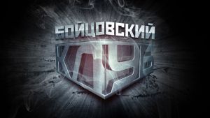 Начал работу новый телеканал ВГТРК "Бойцовский клуб"