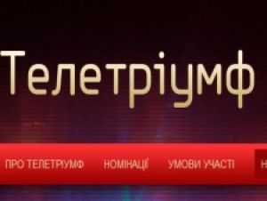 «Телетріумф» оголосив номінантів 2011 року