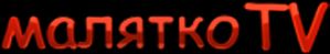 Телеканал «Малятко-ТВ» обжаловал цифровой конкурс