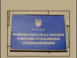 Нацрада не хоче виконуватий функцій господарського нагляду