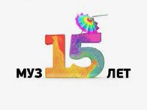 Телеканал МУЗ празднует свое 15-летие