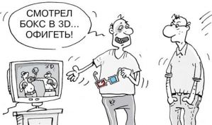 В ожидании 3D