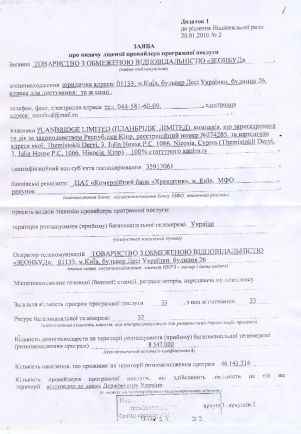 «Зеонбуд»: Нашим власником є консорціум приватних інвесторів (+копія заявки компанії до Нацради)
