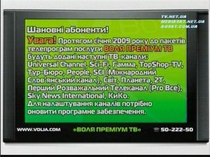 Воля запускает новые каналы в январе 2009 года