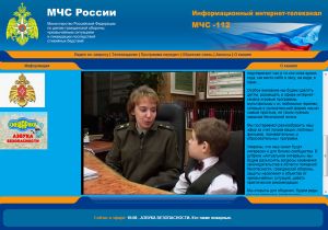 МЧС России запустило информационный интернет-телеканал