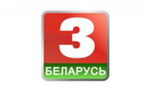 Телеканал "Беларусь 3" включили в бесплатный мультиплекс