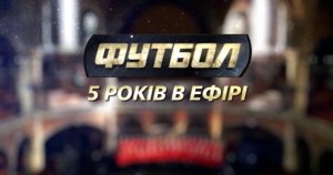 Телеканал «Футбол» отмечает пятилетие