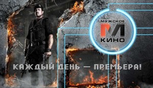 В сентябре начнет работу телеканал «Мужское кино»