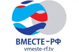 Запущен телеканал Совета Федерации «Вместе-РФ»