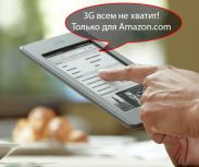 Amazon Kindle Touch 3G лишат бесплатного немонетизируемого роуминга