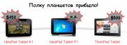 Lenovo официально представила планшеты на Android и Windows 7