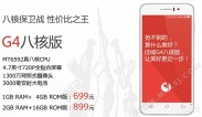 8-ядерный JiaYu G4S выйдет 14 апреля