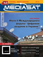 Вышел из печати ноябрьский номер журнала MediaSat № 11 ( 22 )