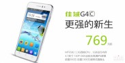 Анонсирован новый бюджетный смартфон JiaYu G4C ценой $ 126