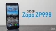Обзор Zopo ZP998. Многовато «но» Обзор Zopo ZP998. Многовато «но»
