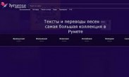 Сайт дня: Lyrsense - о чём поют иностранцы